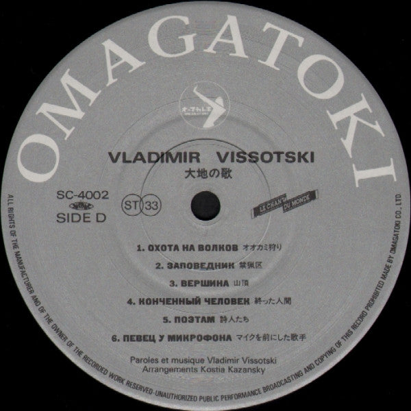 Владимир Высоцкий / Песня О Земле = ウラジーミル・ヴイソーツキイ / 大地の歌