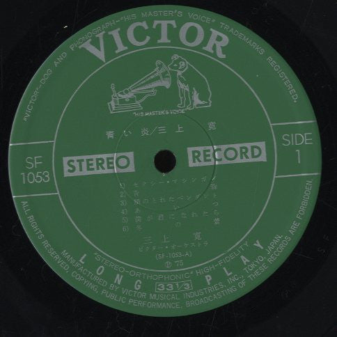 Blue Flame On The Destruction = 青い炎