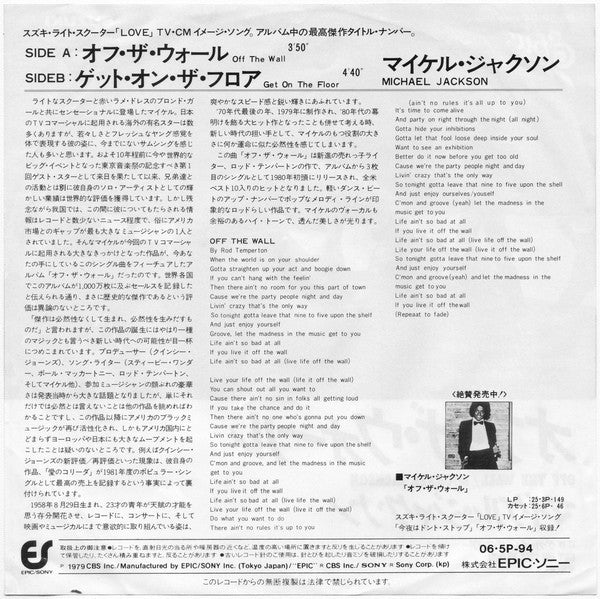 オフ・ザ・ウォール = Off The Wall