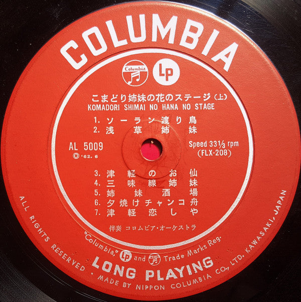 こまどり姉妹の花のステージ = Komadori Shimai No Hana No Stage