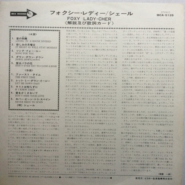 Foxy Lady = フォクシー・レディ