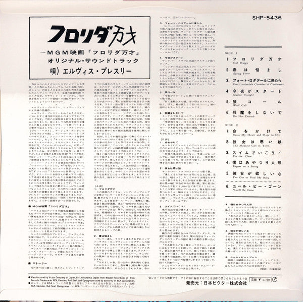 Girl Happy = フロリダ万才