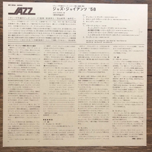 Jazz Giants '58