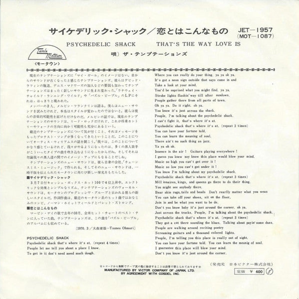 サイケデリック・シャック = Psychedelic Shack / 恋とはこんなもの = That's The Way Love Is