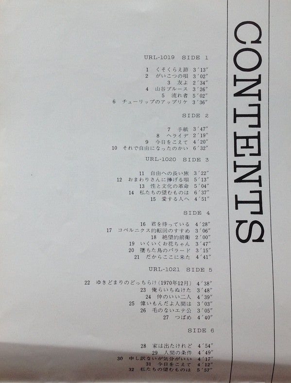 岡林信康自作自演コンサート 狂い咲き