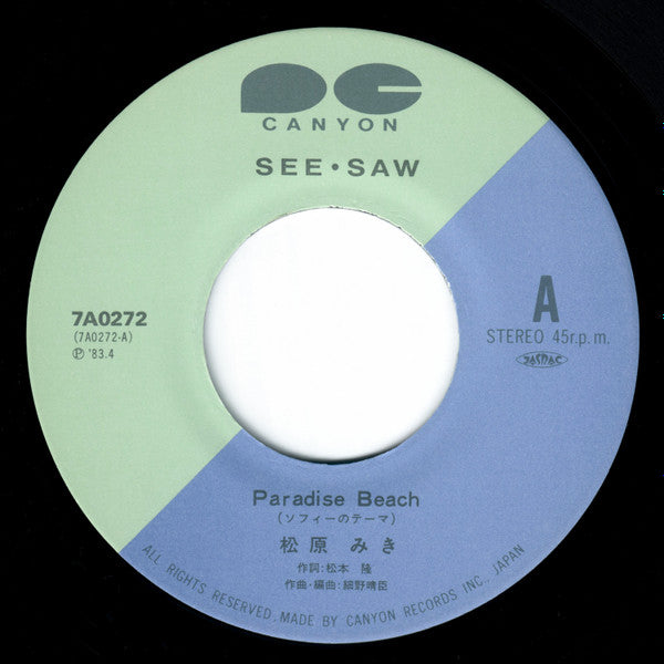 パラダイス ビーチ (ソフィーのテーマ) = Paradise Beach