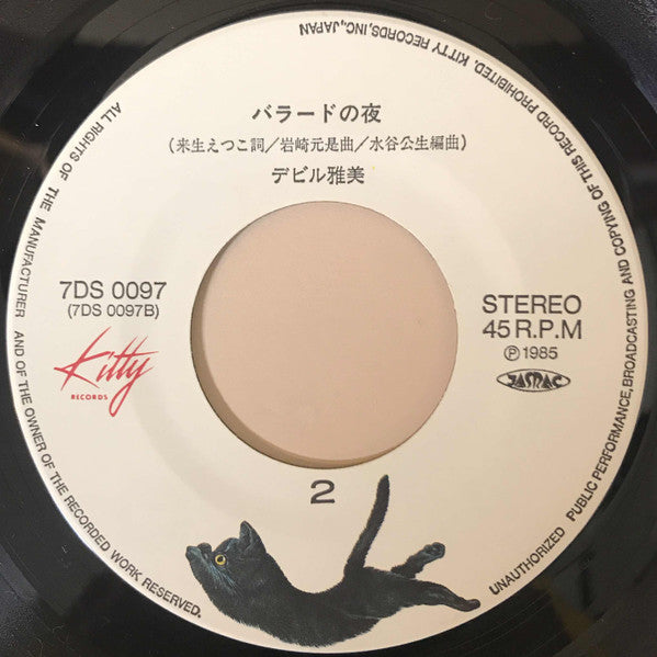 サイレント・グッバイ〜たとえ悲劇でも〜/バラードの夜