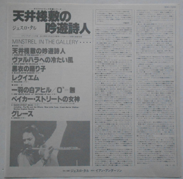 Minstrel In The Gallery