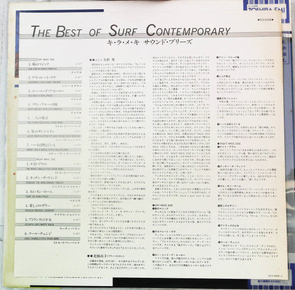 The Best Of Surf Contemporary