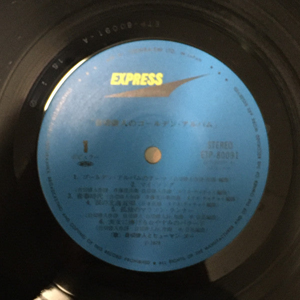 自切俳人のゴールデン・アルバム