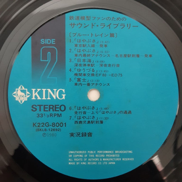 鉄道模型ファンのためのサウンド・ライブラリー