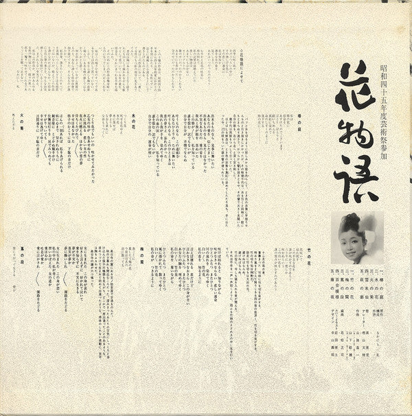 花物語