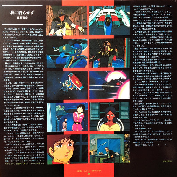 機動戦士ガンダムIII めぐりあい宇宙