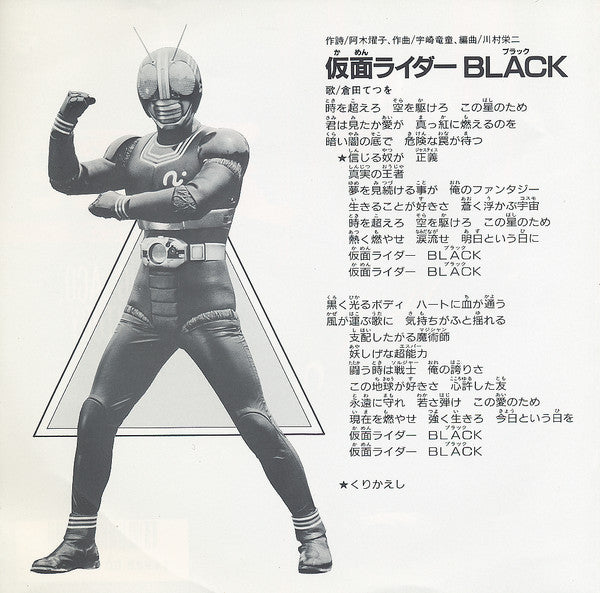 仮面ライダー Black