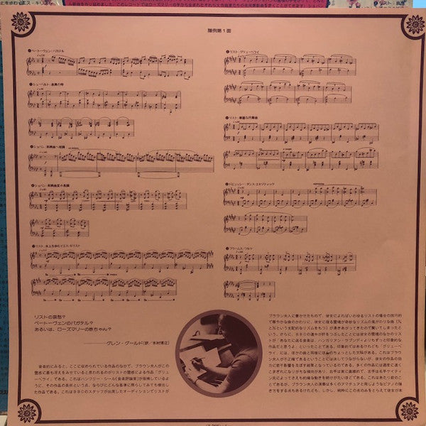 Rosemary Brown's Music Inspired By Liszt Etc.