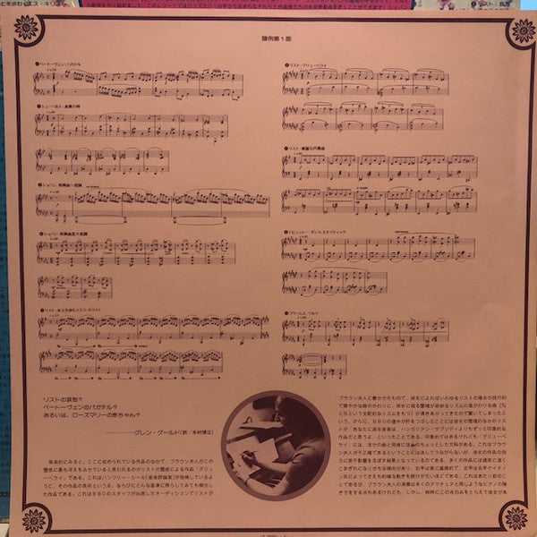 Rosemary Brown's Music Inspired By Liszt Etc.