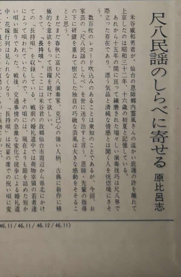 尺八民謡のしらべ