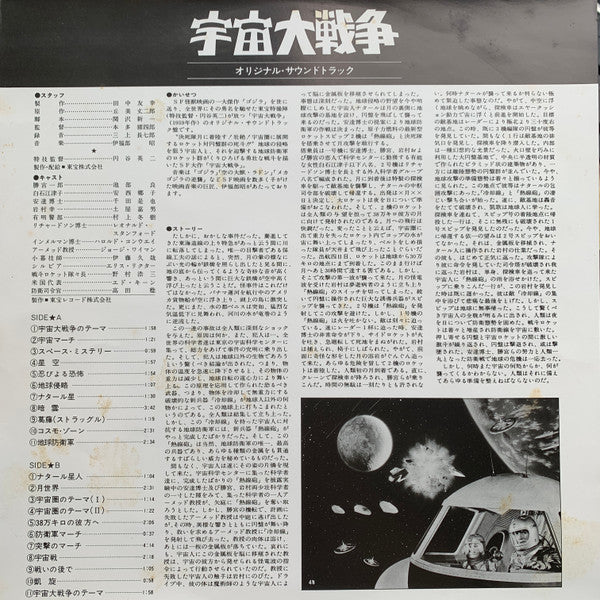 宇宙大戦争 オリジナル・サウンドトラック