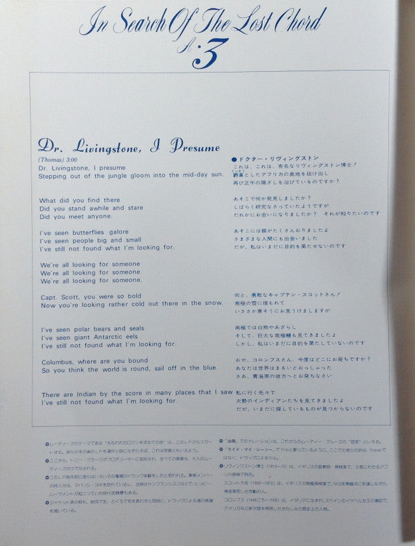 In Search Of The Lost Chord = 失なわれたコードを求めて