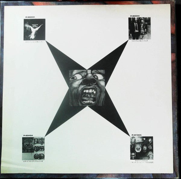 In The Court Of The Crimson King (An Observation By King Crimson) = クリムゾン・キングの宮殿