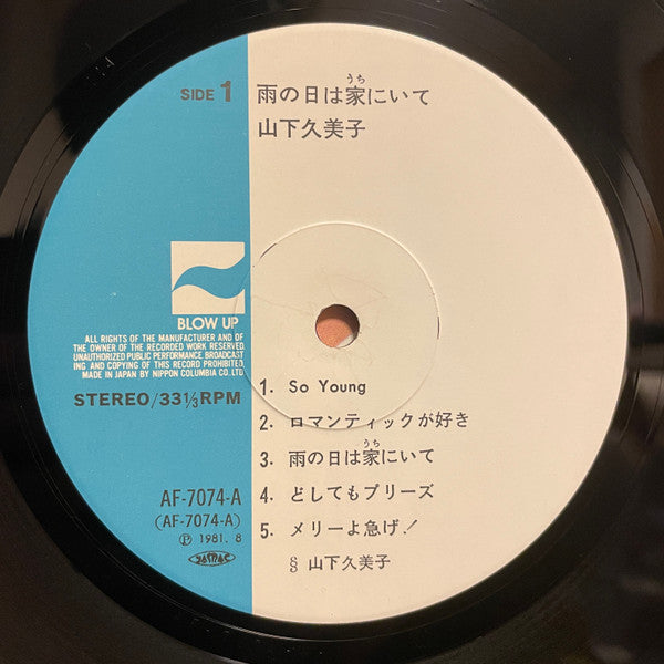 雨の日は家にいて