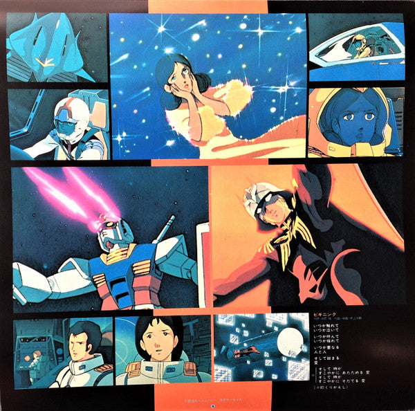 機動戦士ガンダムIII めぐりあい宇宙