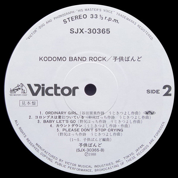 Kodomo Band Rock