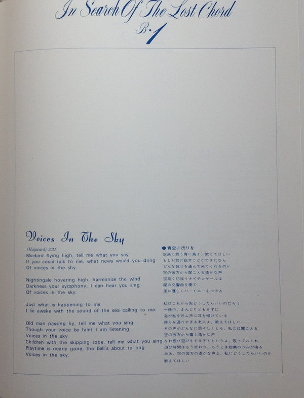 In Search Of The Lost Chord = 失なわれたコードを求めて