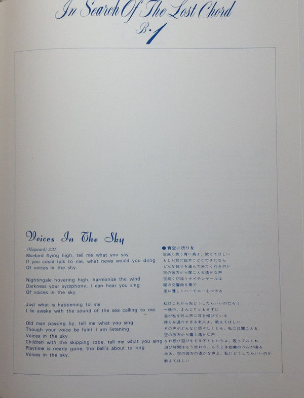 In Search Of The Lost Chord = 失なわれたコードを求めて