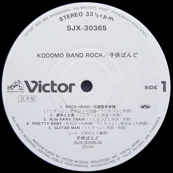 Kodomo Band Rock