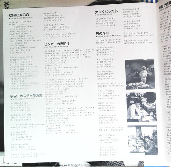 山本正之'89 少年の夢は生きている