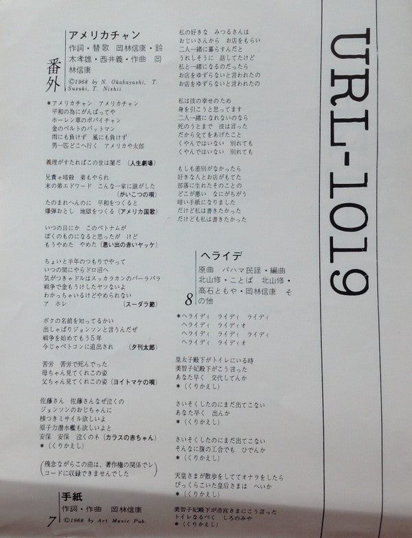 岡林信康自作自演コンサート 狂い咲き