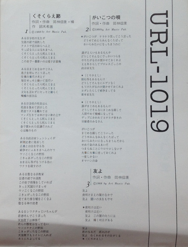 岡林信康自作自演コンサート 狂い咲き