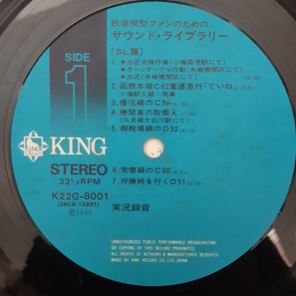 鉄道模型ファンのためのサウンド・ライブラリー