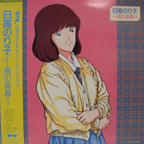 ~南の青春~