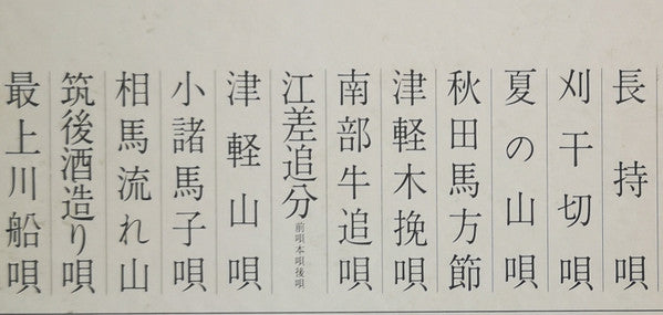 尺八民謡のしらべ