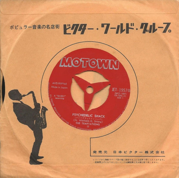 サイケデリック・シャック = Psychedelic Shack / 恋とはこんなもの = That's The Way Love Is