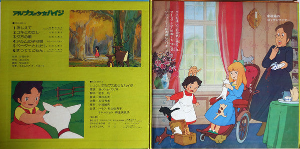 アルプスの少女ハイジ