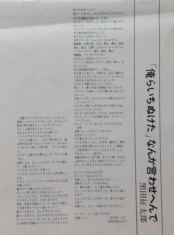 岡林信康自作自演コンサート 狂い咲き