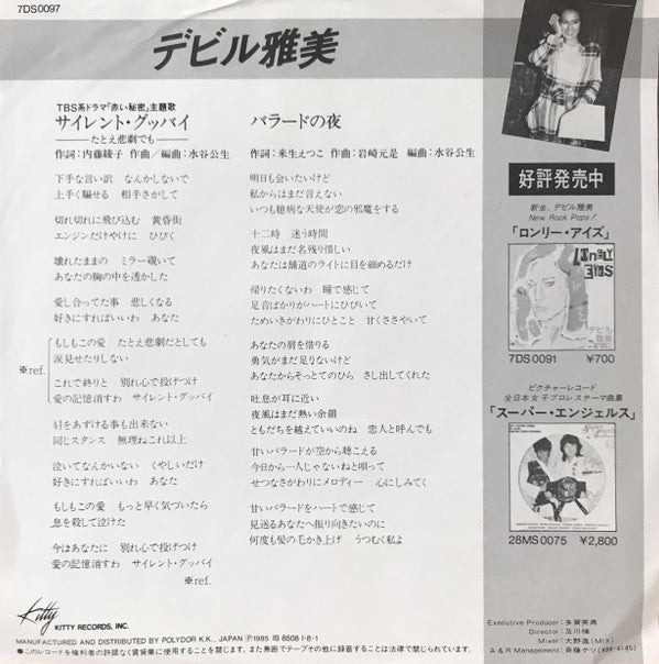 サイレント・グッバイ〜たとえ悲劇でも〜/バラードの夜