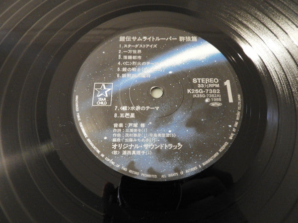 鎧伝サムライトルーパー 群狼篇 = Yoroiden-Samurai Troopers - Gun Rou Hen