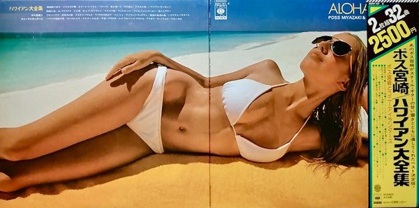 Aloha! Hawaii ハワイアン大全集