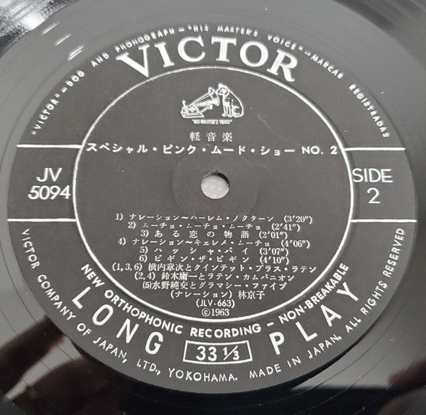 スペシャル・ピンク・ムード・ショー (Special Pink Mood Show No.1 & No.2)