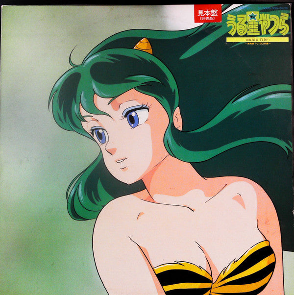 うる星やつら Music File ~未発表TV・BGM集~