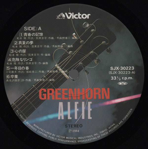 Greenhorn ALFIE 1974~1976
