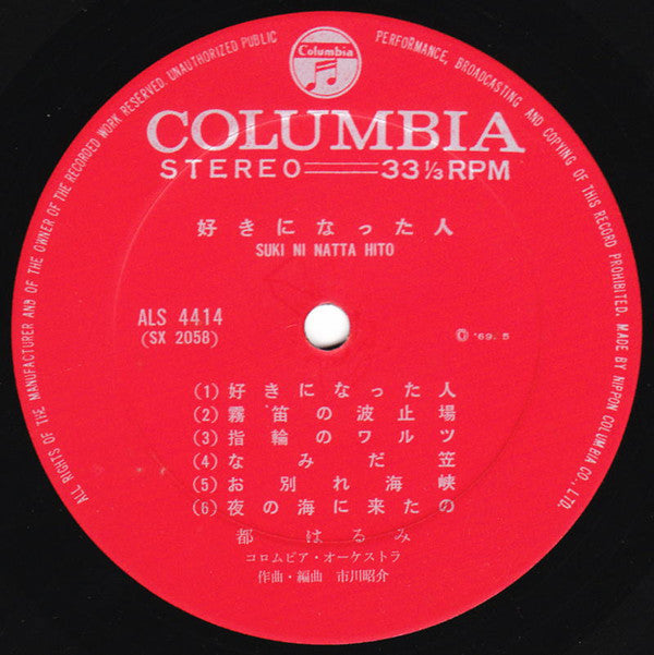 はるみの三度笠 = Harumi No Sandogasa