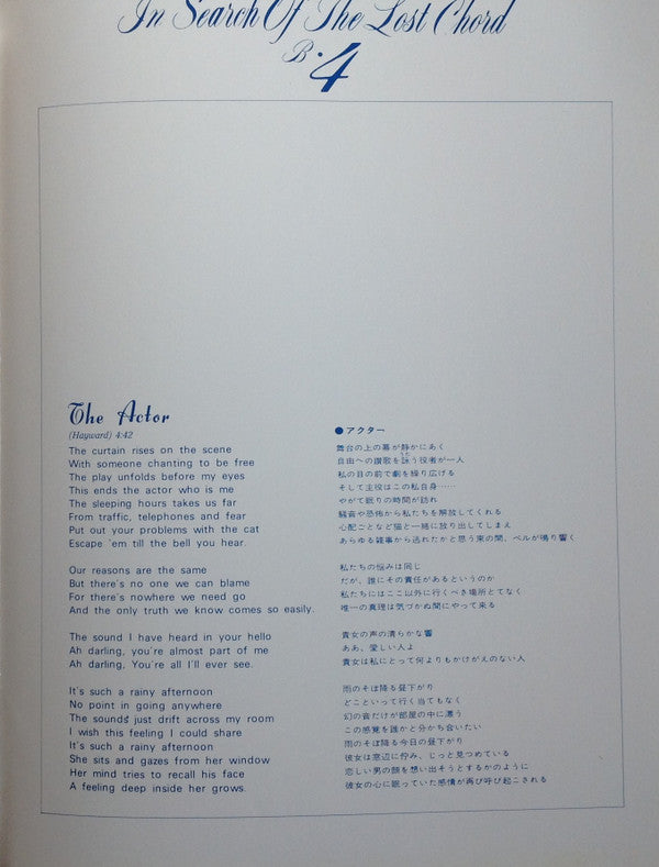 In Search Of The Lost Chord = 失なわれたコードを求めて