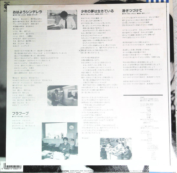 山本正之'89 少年の夢は生きている