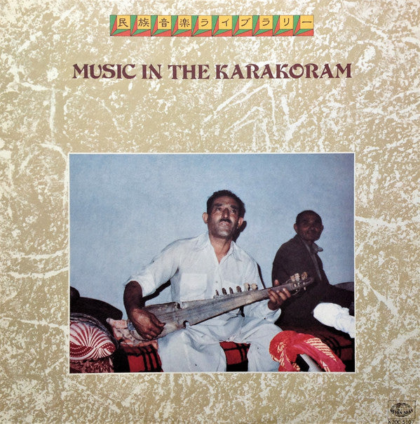 Music In The Karakoram (North Pakistan) = カラコルム山地の音楽 (北部パキスタン)