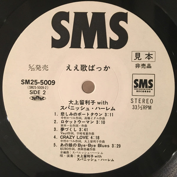 ええ歌ばっか。